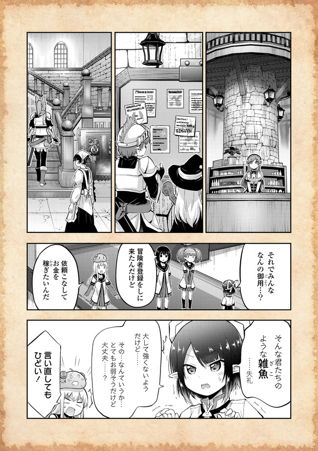 転生したらあかりだけスライムだった件 第4話 - Page 9