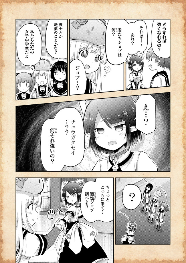 転生したらあかりだけスライムだった件 第4話 - Page 10