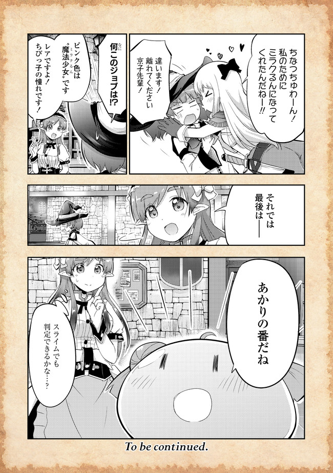 転生したらあかりだけスライムだった件 第4話 - Page 24