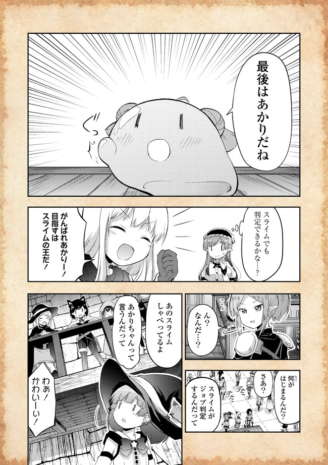 転生したらあかりだけスライムだった件 第5話 - Page 3