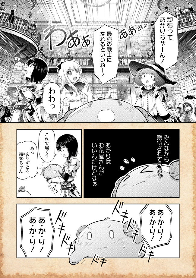 転生したらあかりだけスライムだった件 第5話 - Page 3