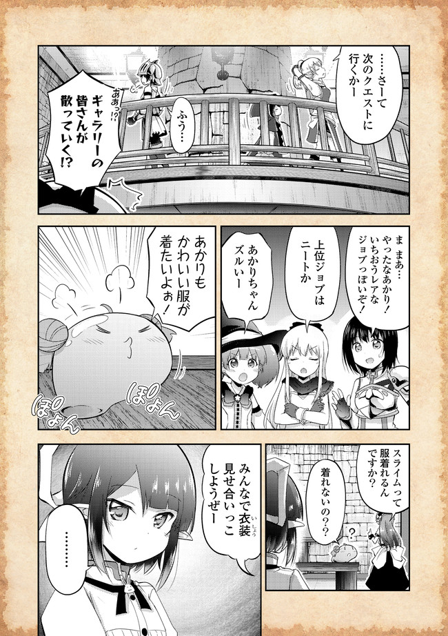 転生したらあかりだけスライムだった件 第5話 - Page 7