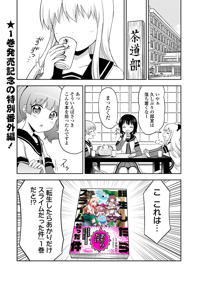 転生したらあかりだけスライムだった件 第6.5話 - Page 2