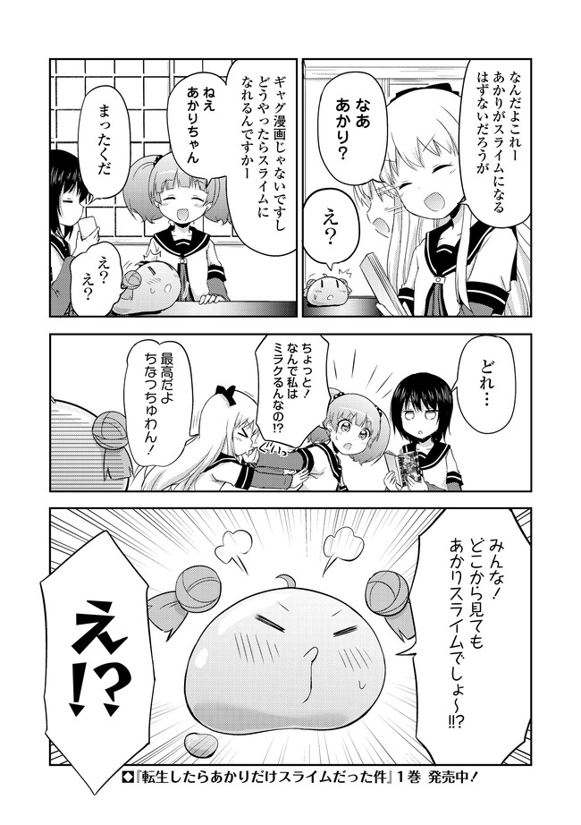 転生したらあかりだけスライムだった件 第6.5話 - Page 2