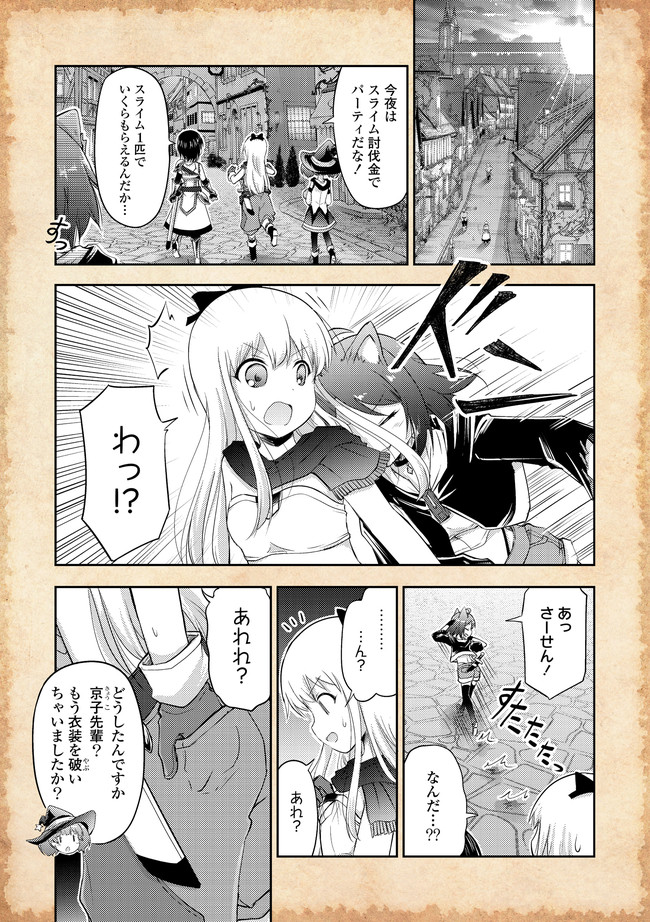 転生したらあかりだけスライムだった件 第6話 - Page 4