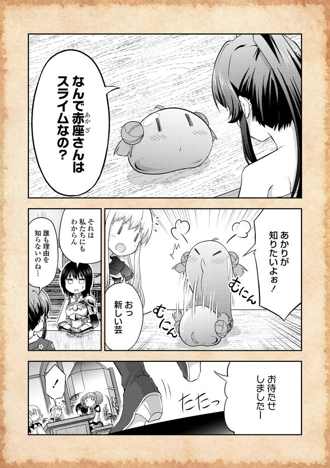 転生したらあかりだけスライムだった件 第7.1話 - Page 5