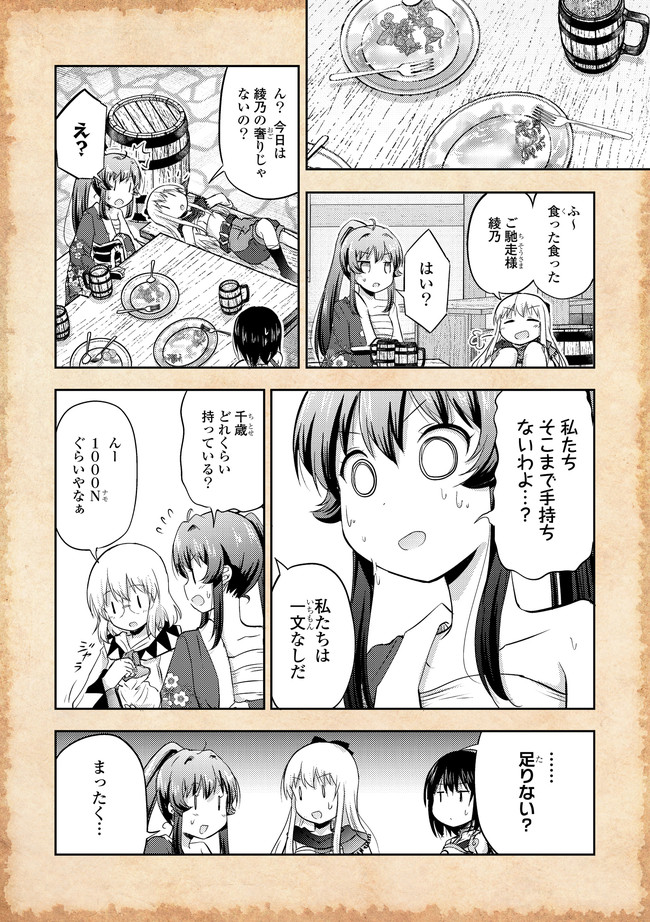 転生したらあかりだけスライムだった件 第7.1話 - Page 8