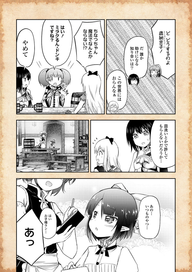 転生したらあかりだけスライムだった件 第7.1話 - Page 10