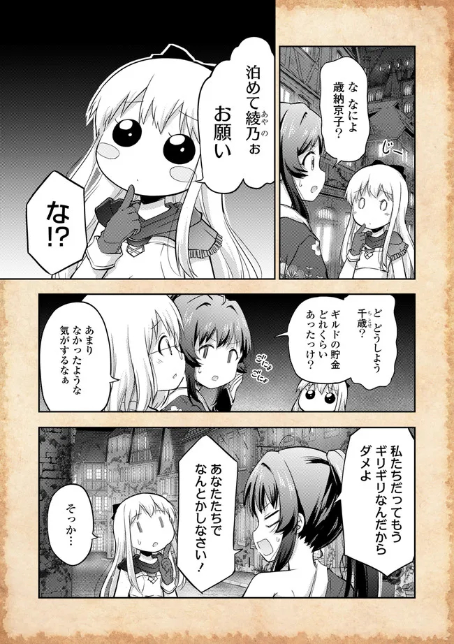 転生したらあかりだけスライムだった件 第7.2話 - Page 4