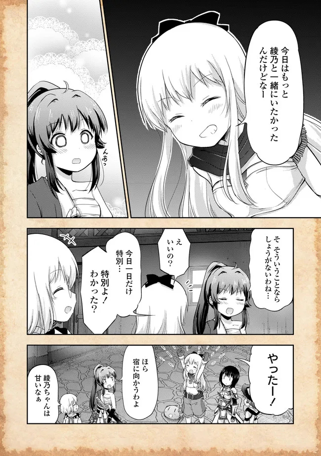 転生したらあかりだけスライムだった件 第7.2話 - Page 4