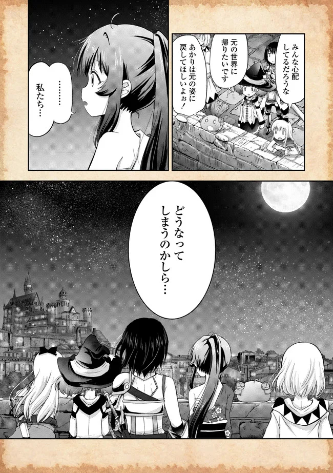 転生したらあかりだけスライムだった件 第7.2話 - Page 7