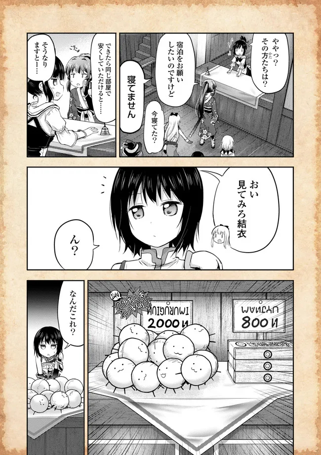 転生したらあかりだけスライムだった件 第7.2話 - Page 10