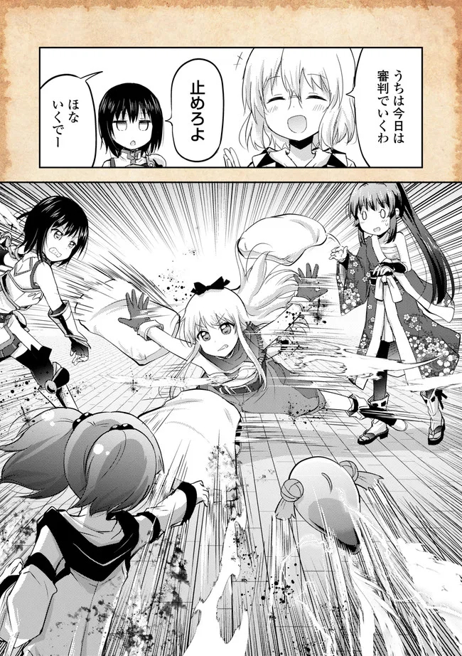 転生したらあかりだけスライムだった件 第7.2話 - Page 12