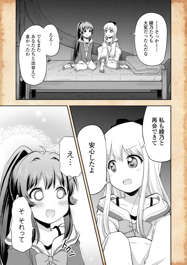 転生したらあかりだけスライムだった件 第7.2話 - Page 15