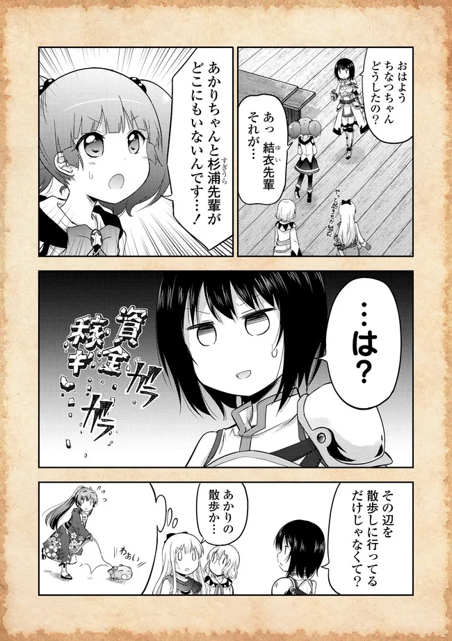 転生したらあかりだけスライムだった件 第8話 - Page 5