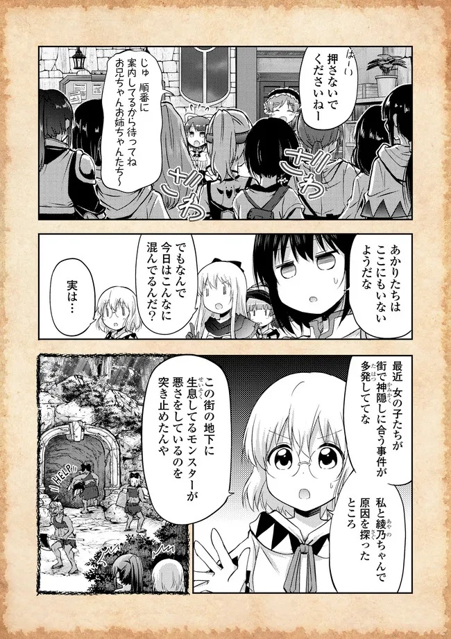 転生したらあかりだけスライムだった件 第8話 - Page 8