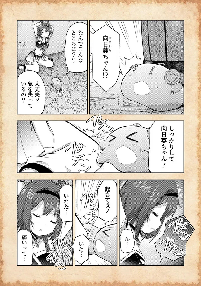 転生したらあかりだけスライムだった件 第9話 - Page 6