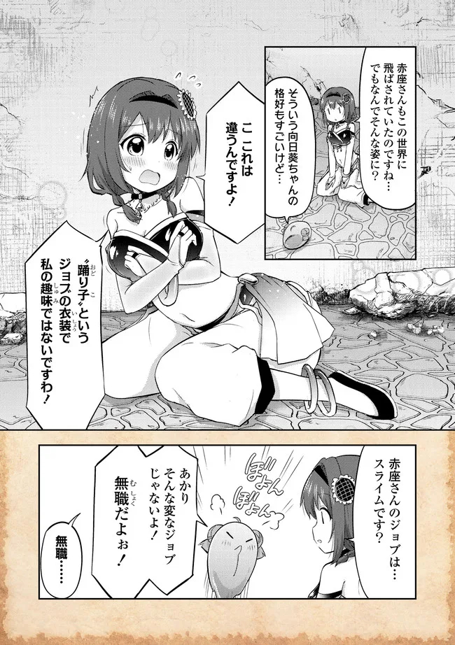 転生したらあかりだけスライムだった件 第9話 - Page 9