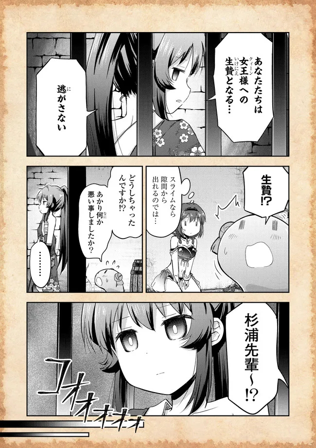 転生したらあかりだけスライムだった件 第9話 - Page 11