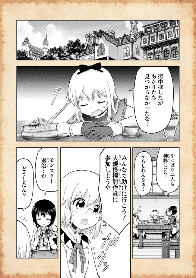 転生したらあかりだけスライムだった件 第9話 - Page 11