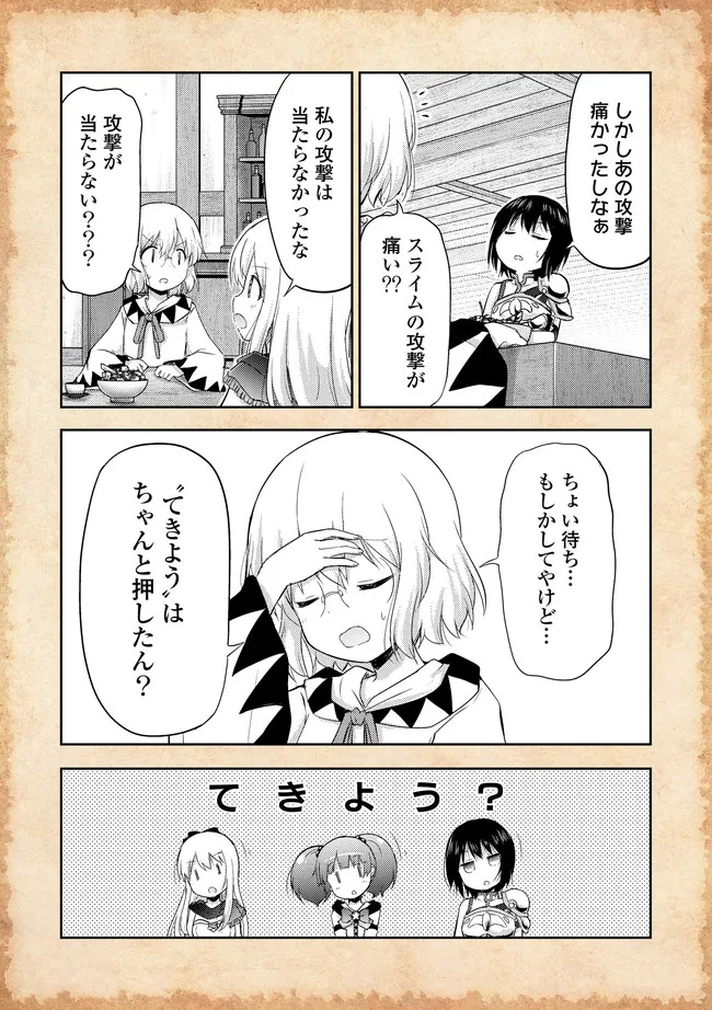 転生したらあかりだけスライムだった件 第9話 - Page 14