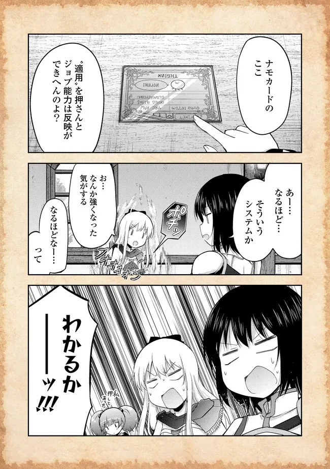 転生したらあかりだけスライムだった件 第9話 - Page 15