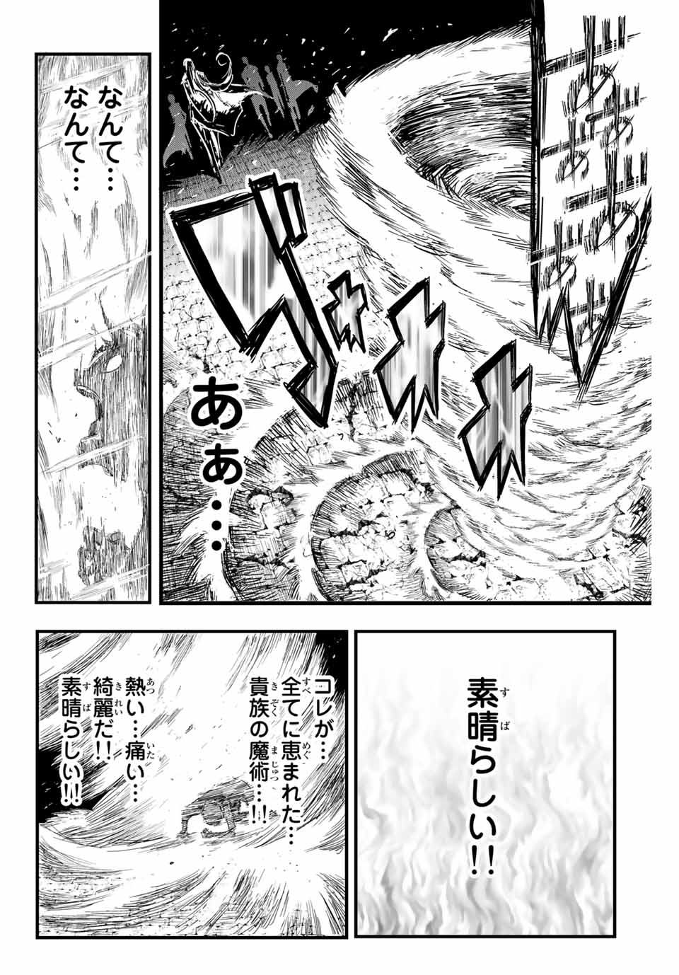 転生したら第七王子だったので、気ままに魔術を極めます 第1話 - Page 5