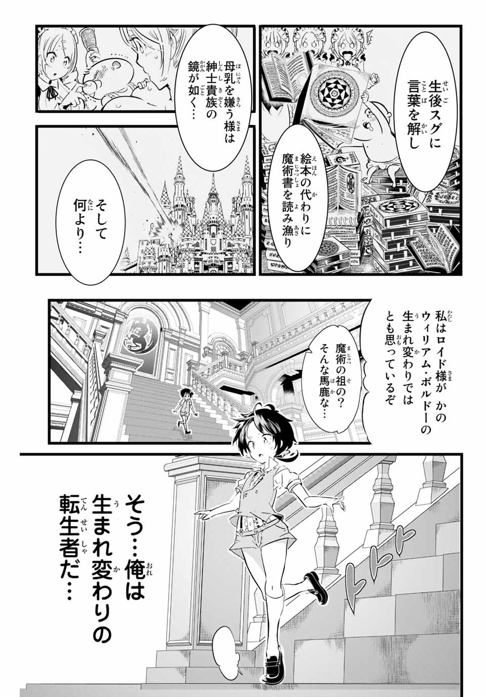 転生したら第七王子だったので、気ままに魔術を極めます 第1話 - Page 12