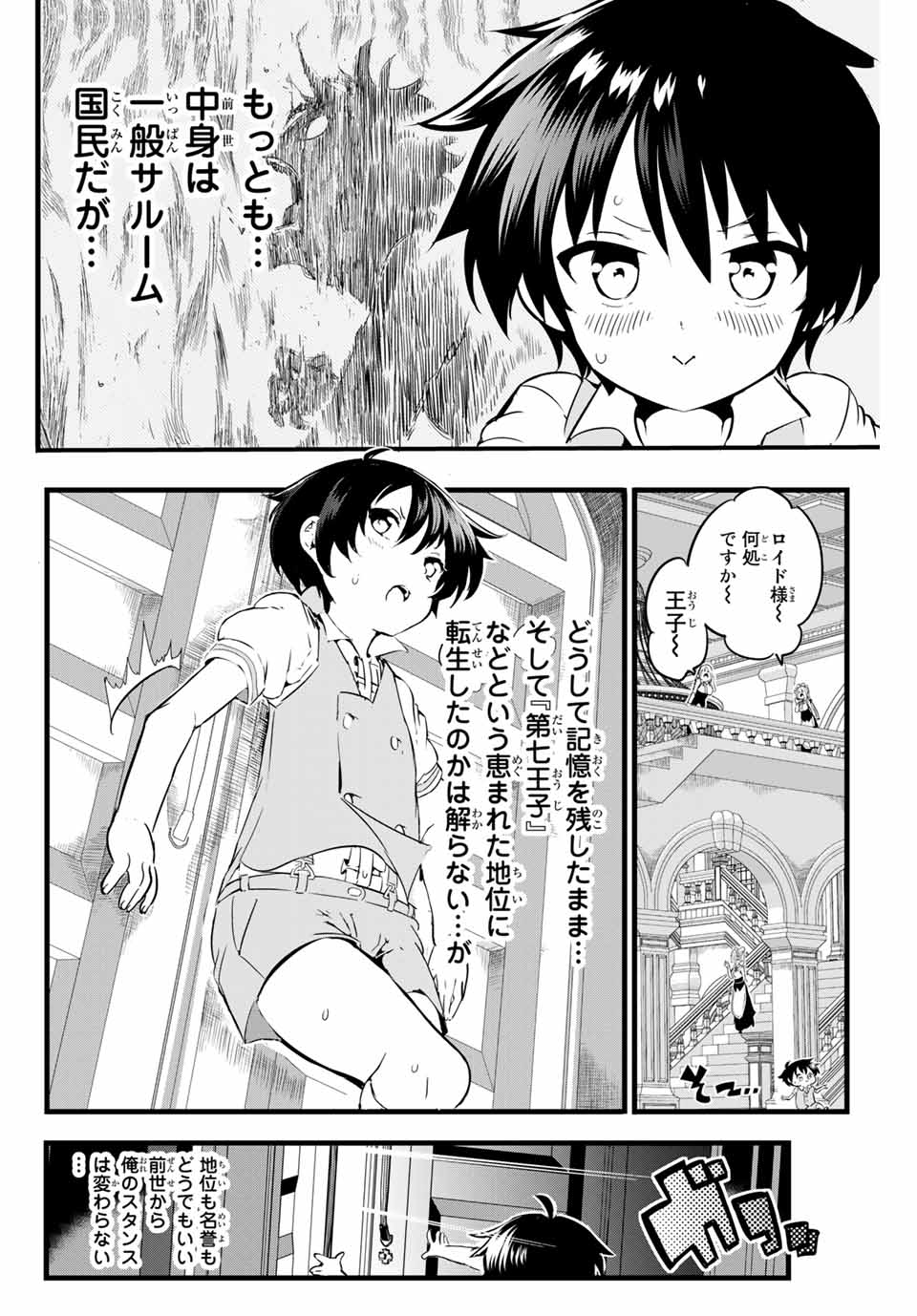 転生したら第七王子だったので、気ままに魔術を極めます 第1話 - Page 13