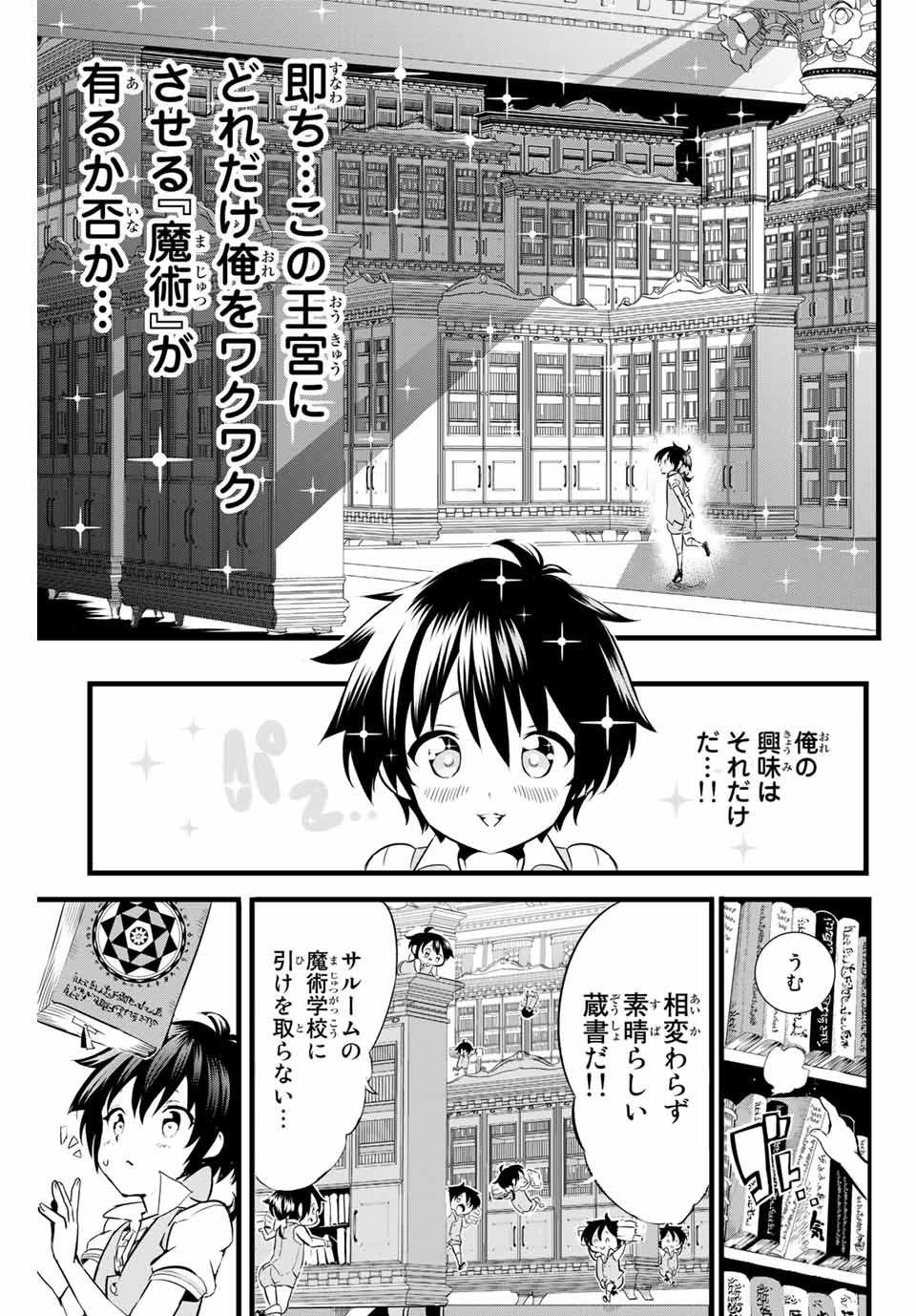 転生したら第七王子だったので、気ままに魔術を極めます 第1話 - Page 14