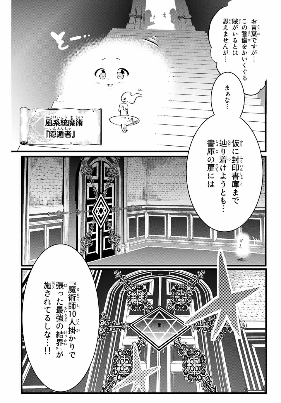 転生したら第七王子だったので、気ままに魔術を極めます 第1話 - Page 32