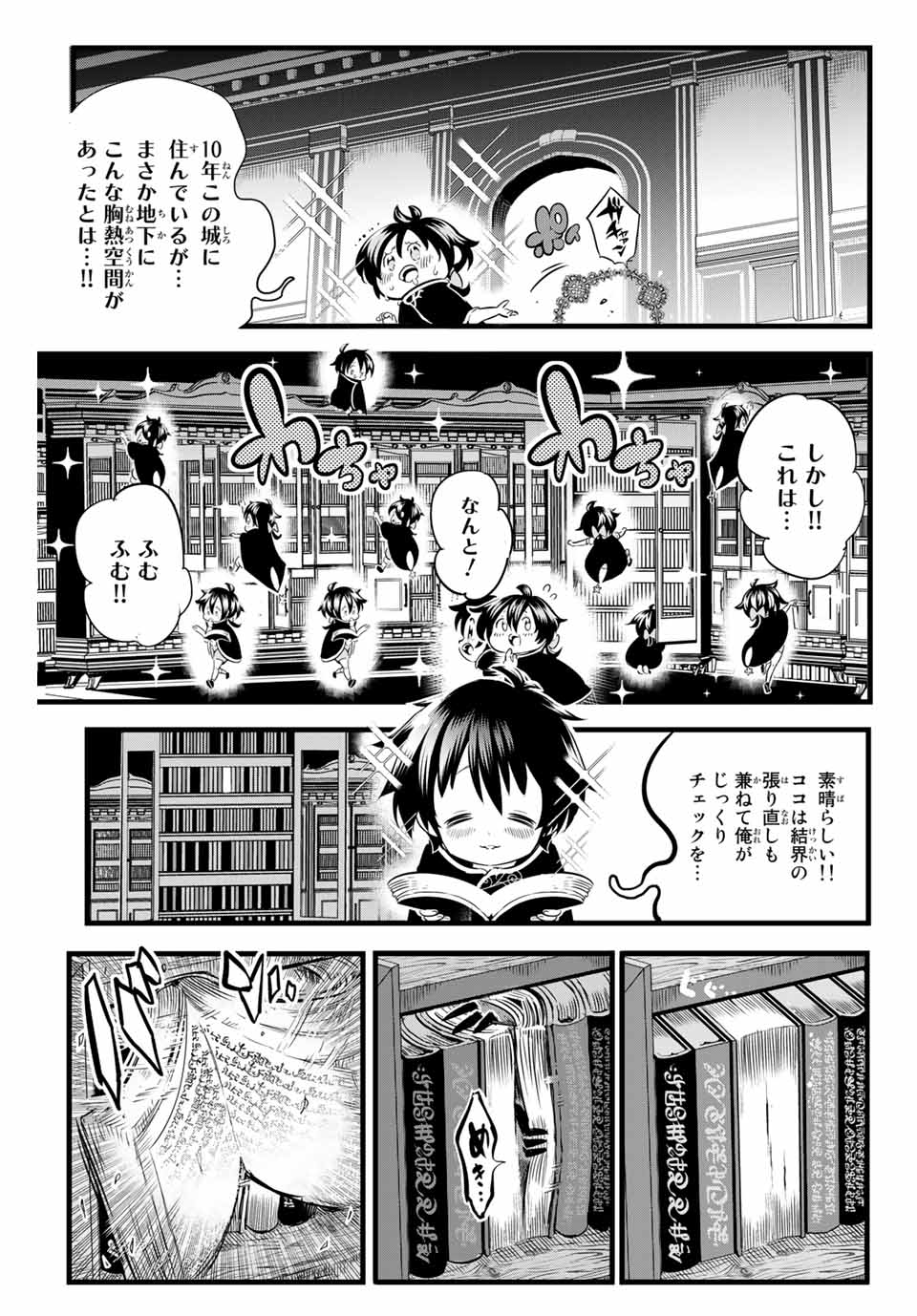 転生したら第七王子だったので、気ままに魔術を極めます 第1話 - Page 34