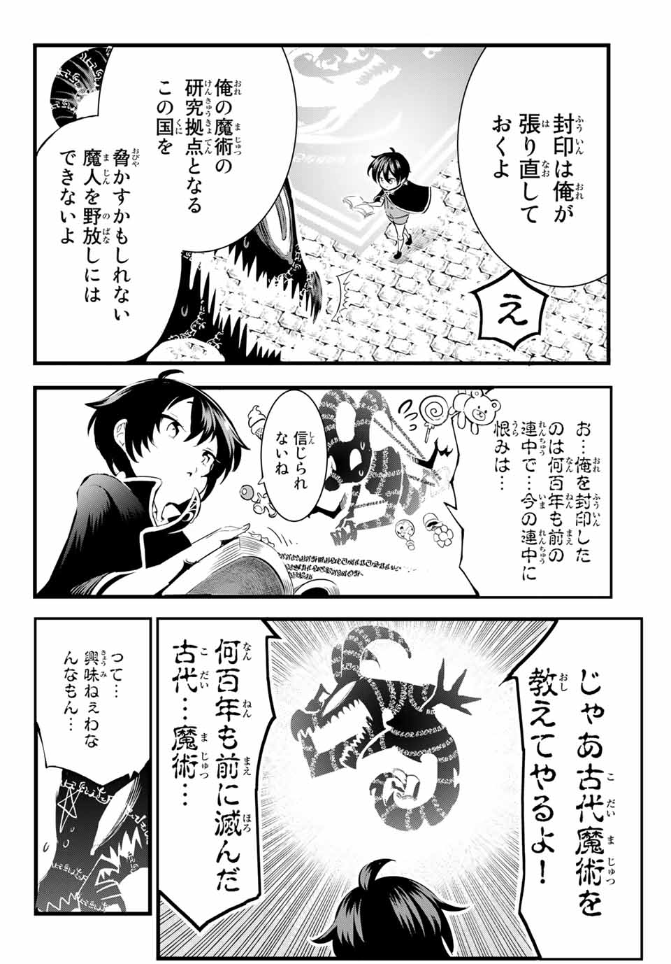 転生したら第七王子だったので、気ままに魔術を極めます 第1話 - Page 37