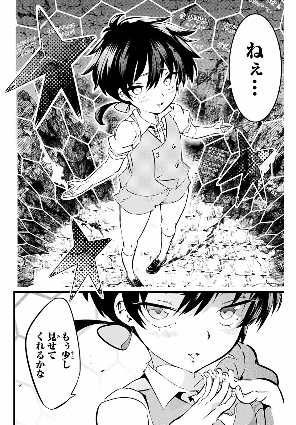 転生したら第七王子だったので、気ままに魔術を極めます 第1話 - Page 43