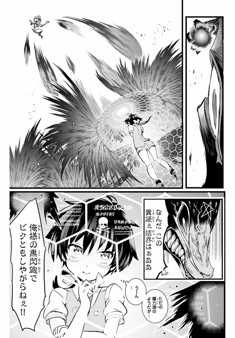 転生したら第七王子だったので、気ままに魔術を極めます 第1話 - Page 44