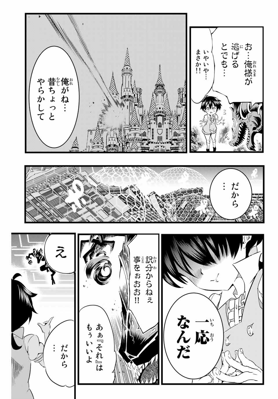 転生したら第七王子だったので、気ままに魔術を極めます 第1話 - Page 52