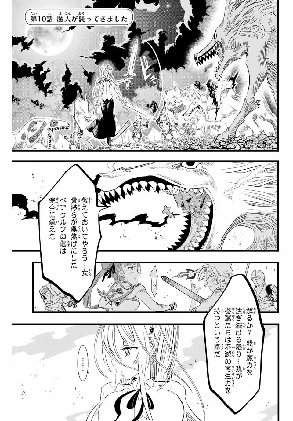 転生したら第七王子だったので、気ままに魔術を極めます 第10話 - Page 2