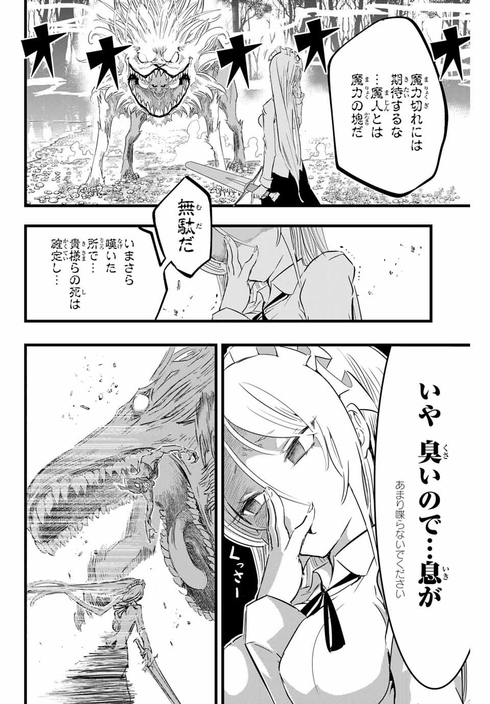 転生したら第七王子だったので、気ままに魔術を極めます 第10話 - Page 2