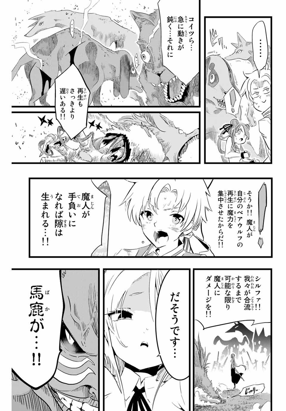 転生したら第七王子だったので、気ままに魔術を極めます 第10話 - Page 6