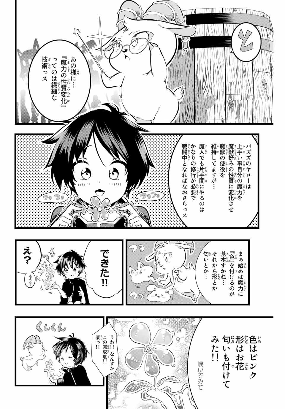 転生したら第七王子だったので、気ままに魔術を極めます 第10話 - Page 6