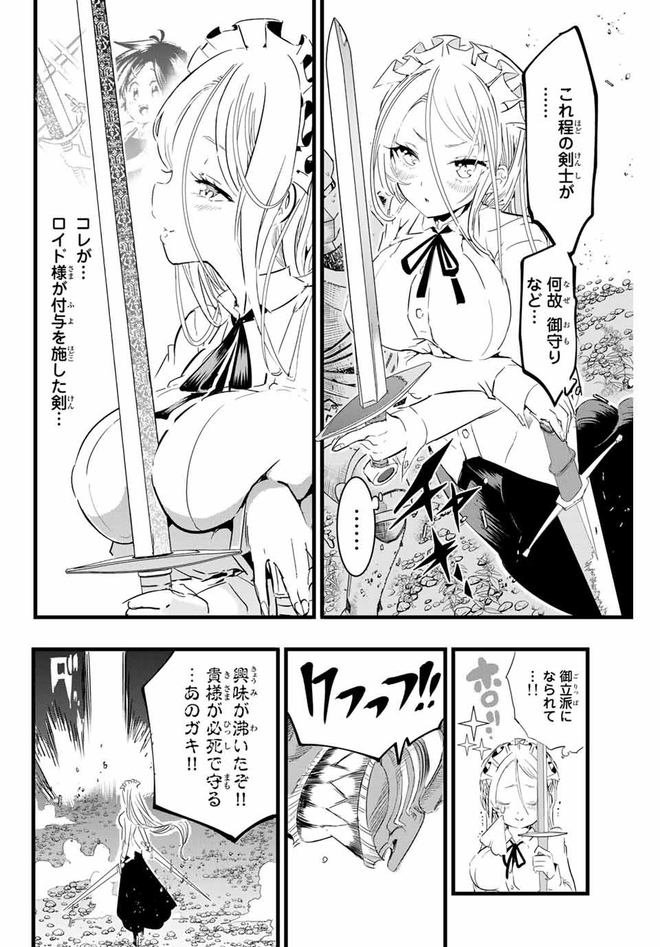 転生したら第七王子だったので、気ままに魔術を極めます 第10話 - Page 8