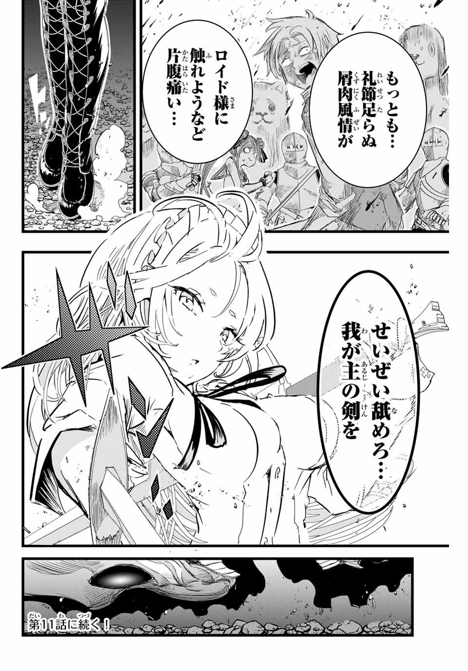 転生したら第七王子だったので、気ままに魔術を極めます 第10話 - Page 16