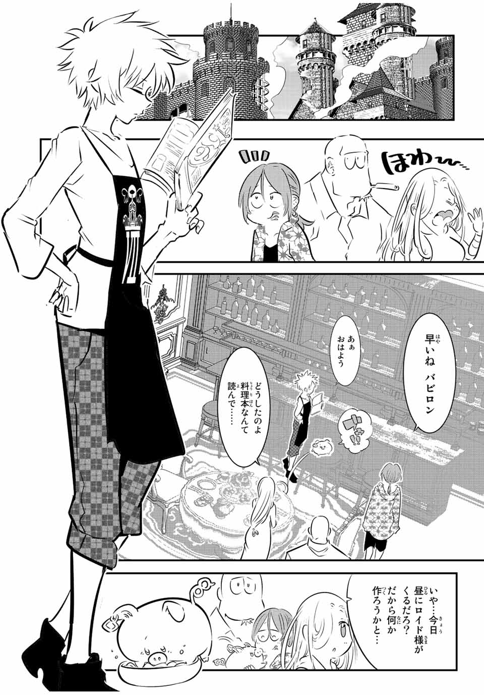 転生したら第七王子だったので、気ままに魔術を極めます 第100話 - Page 5