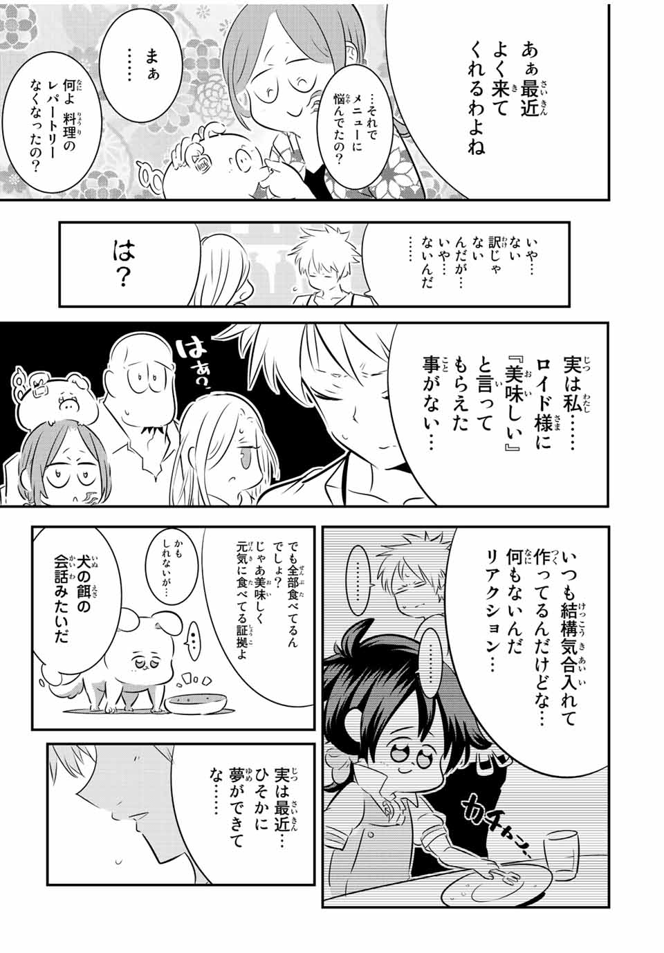 転生したら第七王子だったので、気ままに魔術を極めます 第100話 - Page 6