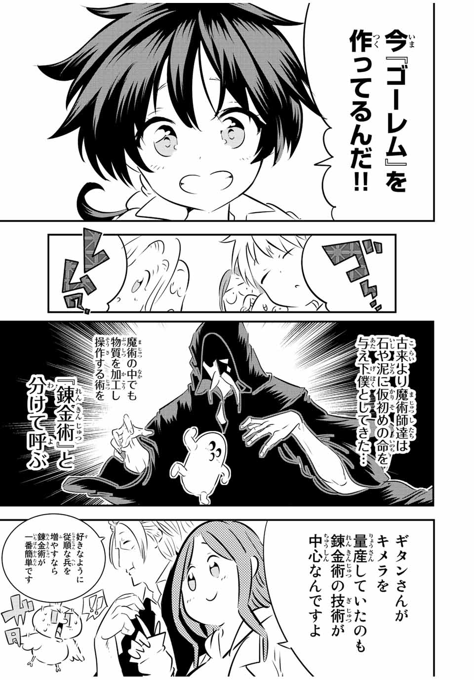 転生したら第七王子だったので、気ままに魔術を極めます 第100話 - Page 12