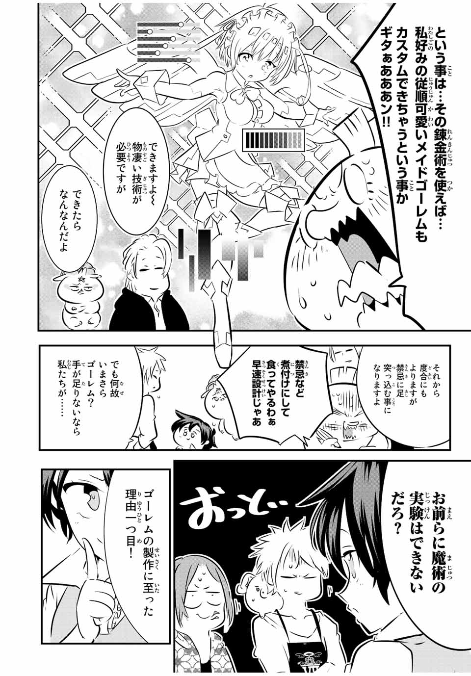 転生したら第七王子だったので、気ままに魔術を極めます 第100話 - Page 13