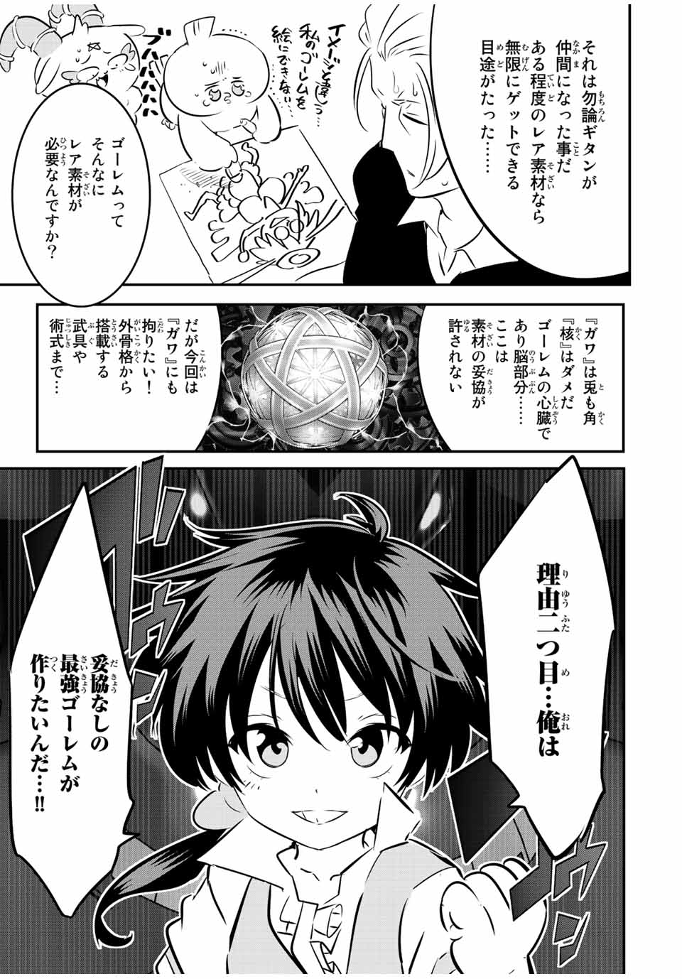 転生したら第七王子だったので、気ままに魔術を極めます 第100話 - Page 14