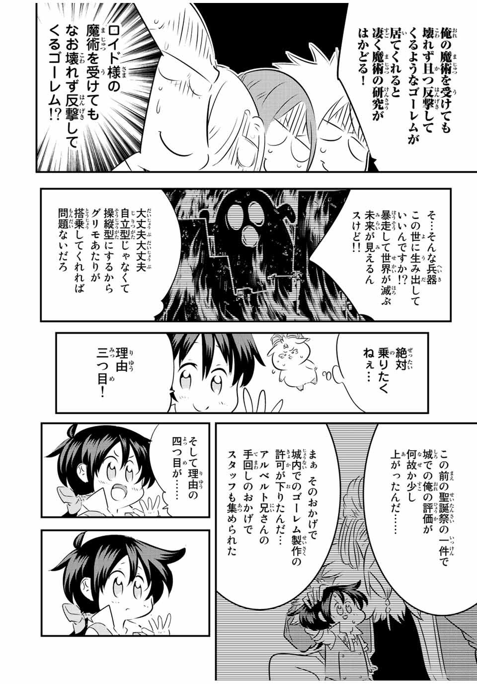 転生したら第七王子だったので、気ままに魔術を極めます 第100話 - Page 15