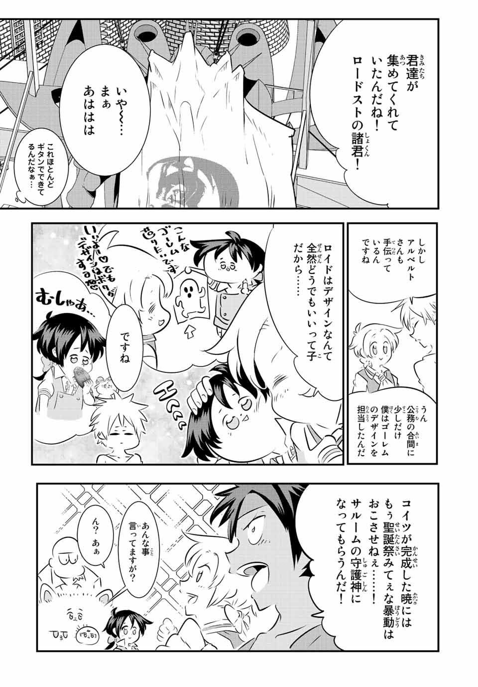 転生したら第七王子だったので、気ままに魔術を極めます 第100話 - Page 18