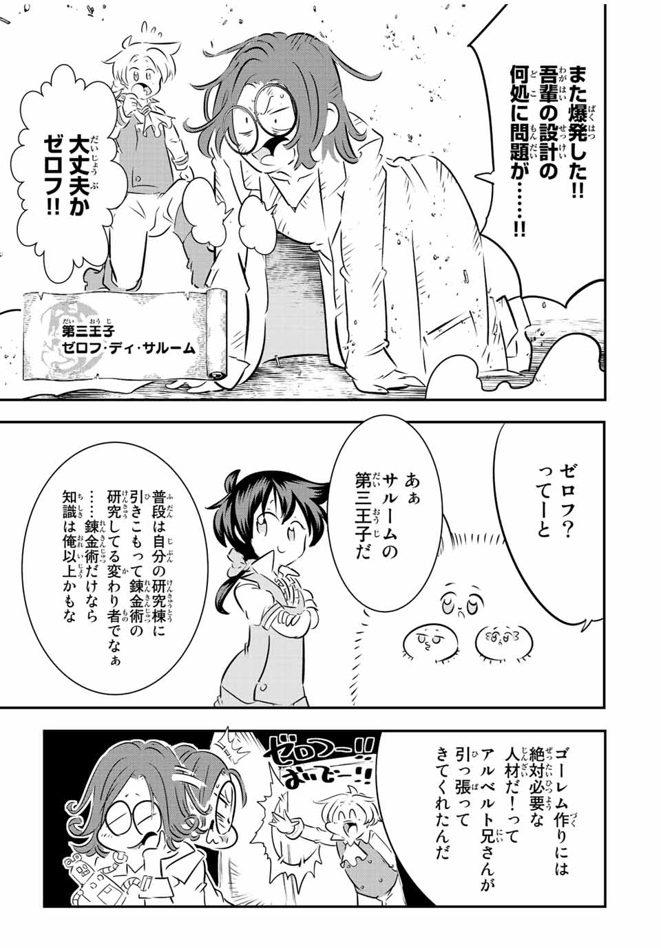 転生したら第七王子だったので、気ままに魔術を極めます 第100話 - Page 20